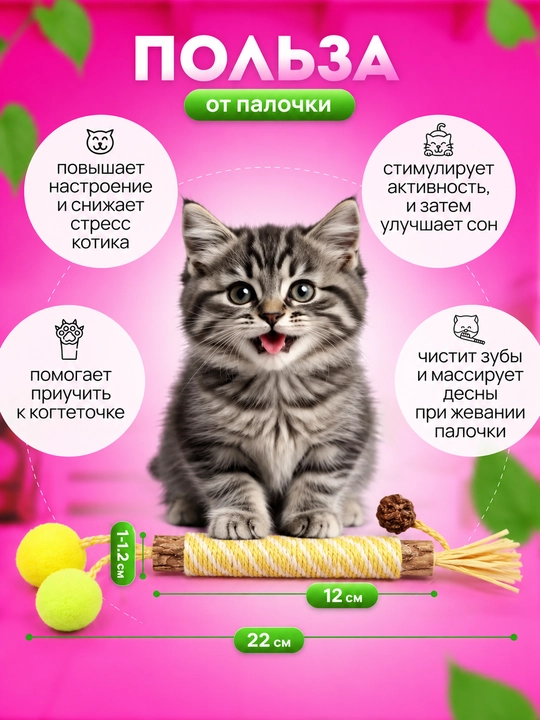 Кошачья мята для кошек, палочка мататаби натуральная дразнилка