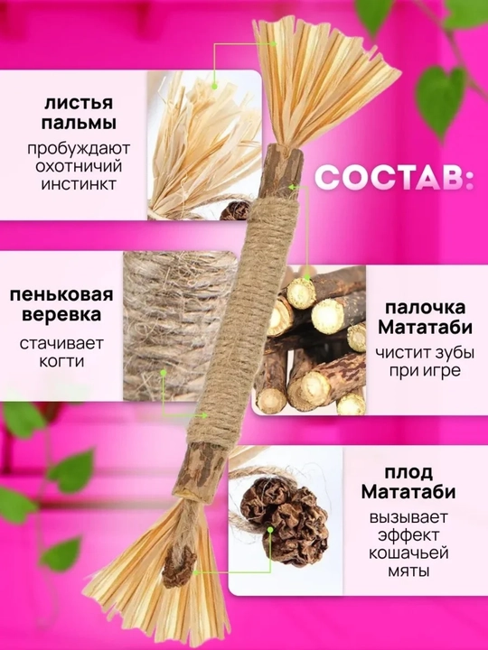 Кошачья мята для кошек, палочка мататаби натуральная дразнилка