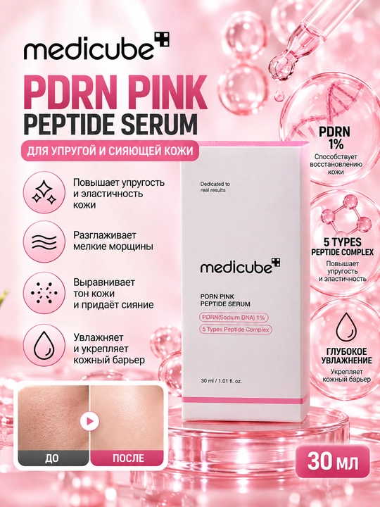 Medicube PDRN Pink Peptide Serum — 30 ml