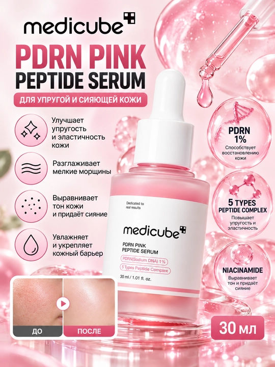 Medicube PDRN Pink Peptide Serum — 30 ml