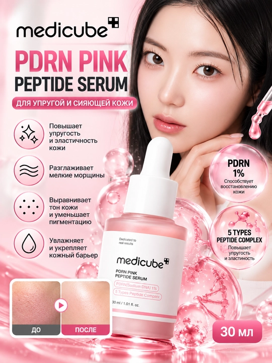 Medicube PDRN Pink Peptide Serum — 30 ml - 