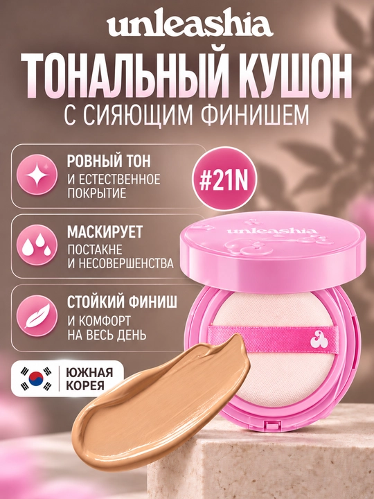 Yuz uchun kushon, Un leashia, 15 gr - 