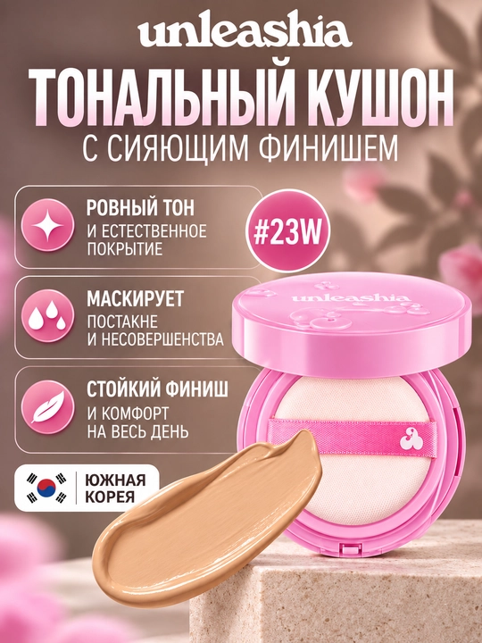 Yuz uchun kushon, Un leashia, 15 gr - 