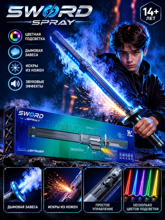 Игрушечный световой меч с цветной подсветкой и звуковыми эффектами