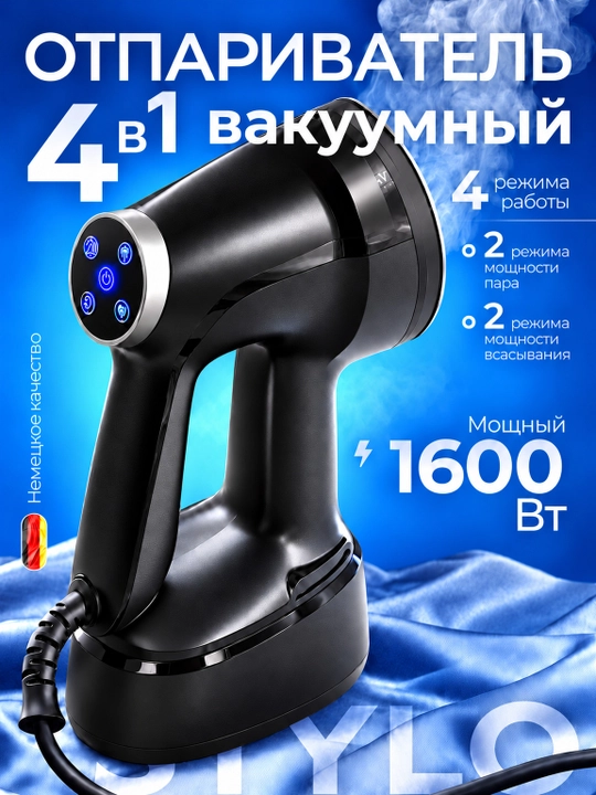 Отпариватель ручной для одежды и ткани, 4 в 1, паровой утюг для дома и офиса, вакуумный - 