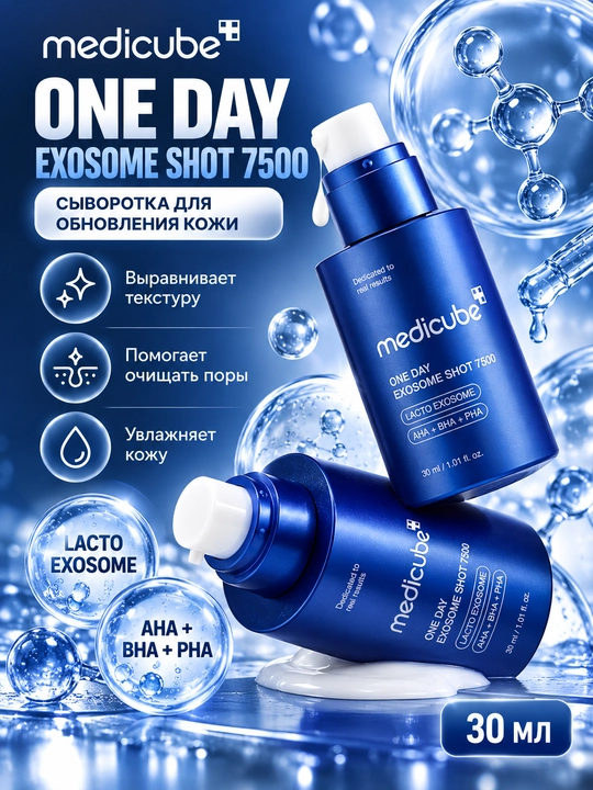 Medicube One Day Exosome Shot 7500 — yuz uchun eksosomali serum, 30 ml