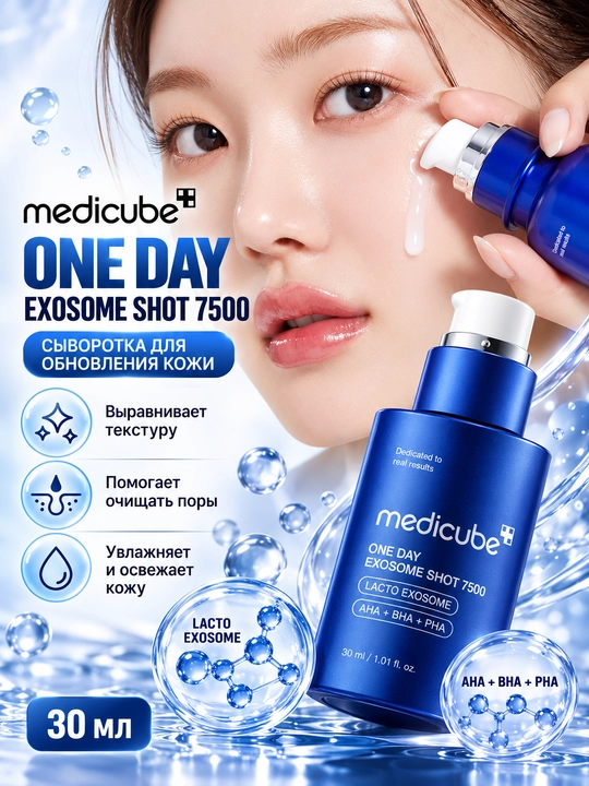 Medicube One Day Exosome Shot 7500 — yuz uchun eksosomali serum, 30 ml - 