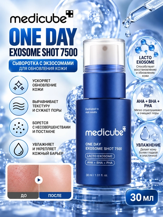 Medicube One Day Exosome Shot 7500 — yuz uchun eksosomali serum, 30 ml