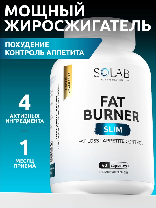 Жиросжигатель Fat Burner Slim, SOLAB, 60 капсул - 