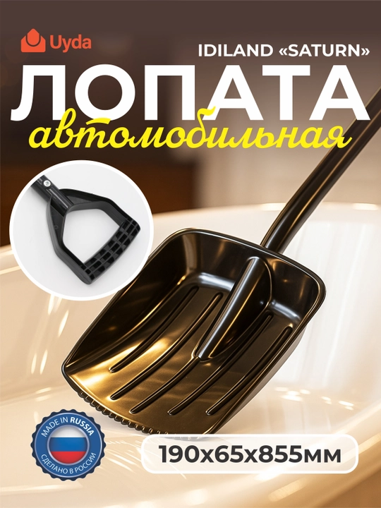Лопата автомобильная - 