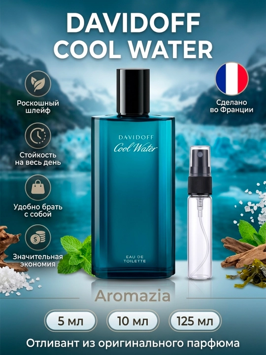 Davidoff Cool Water мужской парфюм Духи Франция EDT пробник отливант - 