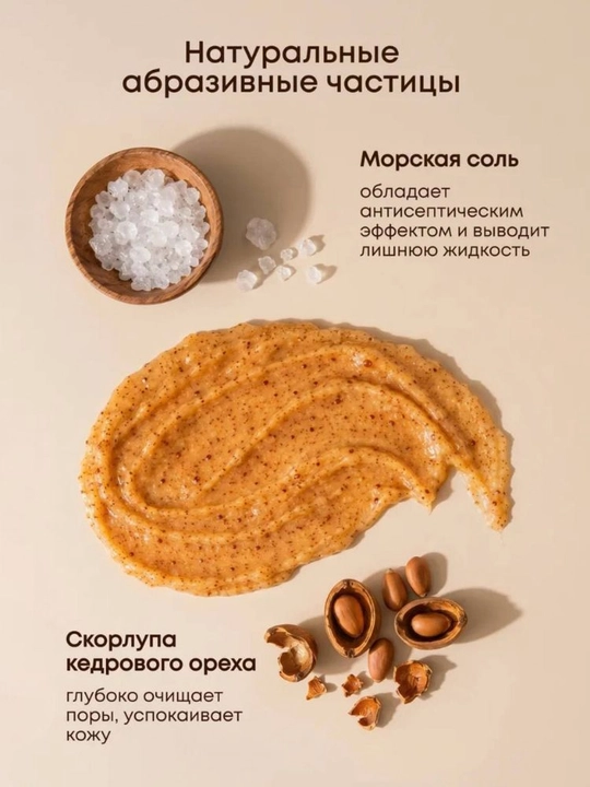 Скраб для тела Облепихово-медовый от Natura Siberica, антицеллюлитное средство