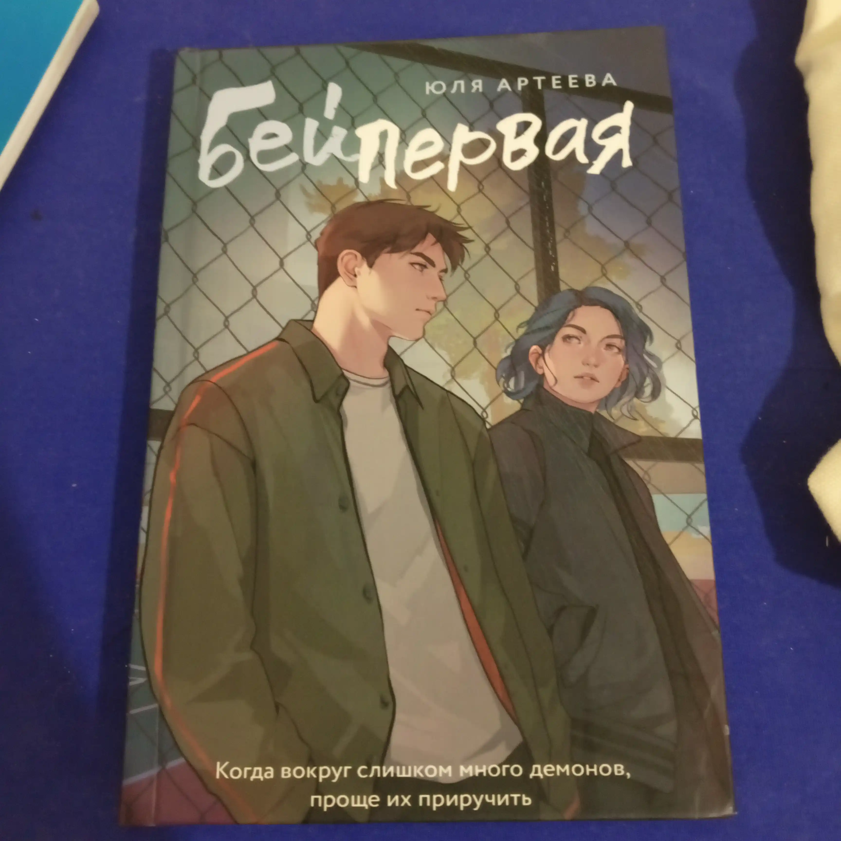 Юля Артеева книги