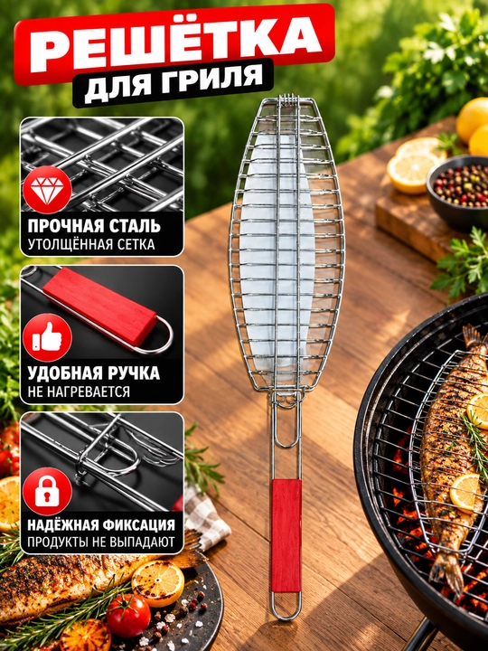 Решётка-гриль для барбекю с ручкой, металлическая - 