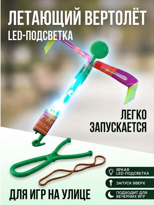 Uchadigan ragatka — bolalar uchun LED chiroqli vertolyot o‘yinchog‘i, ko‘cha uchun - 