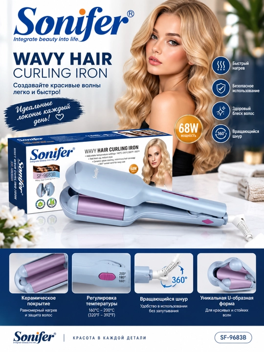 Sonifer SF-9683A(B) Soch to‘lqinlagich 68W, 2in1, keramik qoplama, 160–200°C, 360°