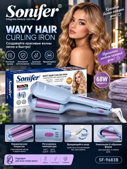 Sonifer SF-9683A(B) Soch to‘lqinlagich 68W, 2in1, keramik qoplama, 160–200°C, 360°