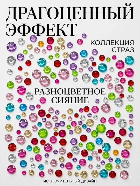 Самоклеящийся пирсинг, стразы, украшения для макияжа, декоративные камни