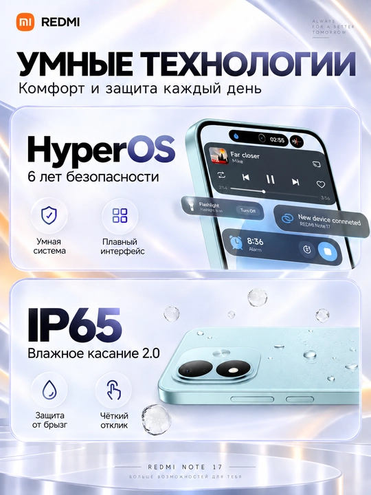 Смартфон Xiaomi Redmi Note 17 4G, 8/256 ГБ, 7700 мАч, 45 Вт, 6.99″ 120 Гц
