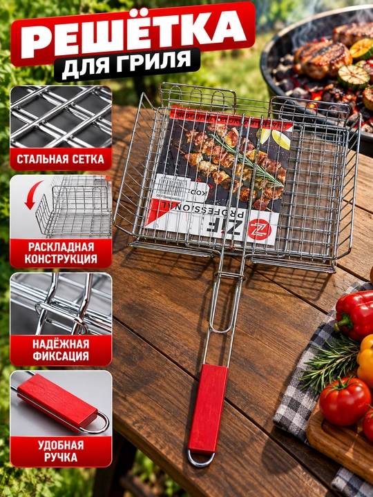 Решётка-гриль для барбекю и мангала с длинной ручкой - 