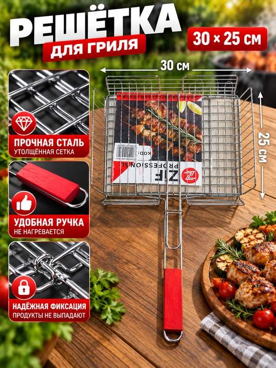 Barbekyu va mangal uchun uzun tutqichli metall gril panjarasi