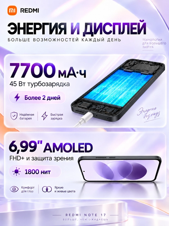 Смартфон Xiaomi Redmi Note 17 4G, 8/256 ГБ, 7700 мАч, 45 Вт, 6.99″ 120 Гц