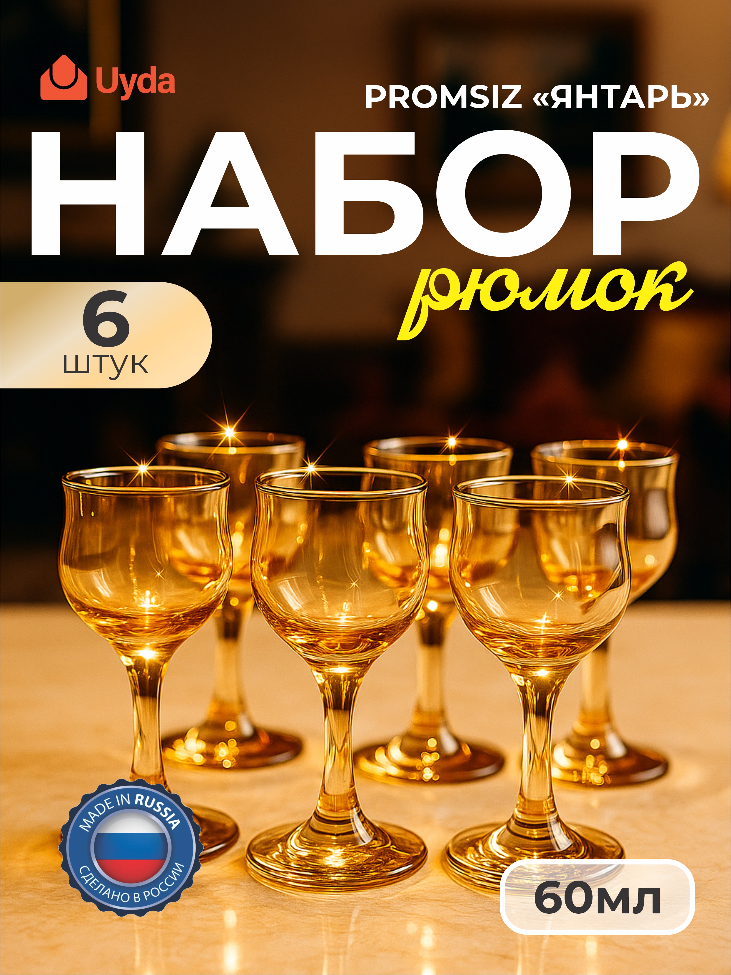 Набор-рюмки C-164/S/Z/6, 6 шт - 