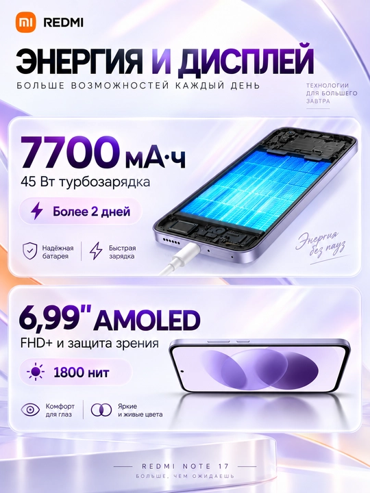 Смартфон Xiaomi Redmi Note 17 4G, 8/256 ГБ, 7700 мАч, 45 Вт, 6.99″ 120 Гц