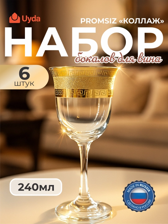 Набор бокалов PROMSIZ цв."КОЛЛАЖ" EKAV789-863/S/Z/6 240мл 6шт 6х4 - 