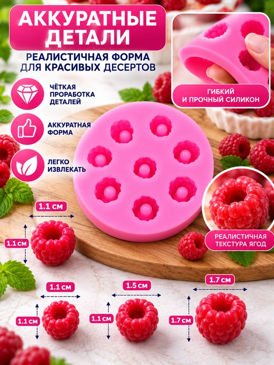 Malina va ko‘k mevalar uchun silikon qolip, rezavorlar qolipi, shokolad uchun forma