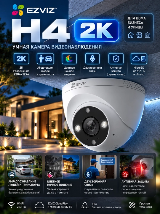 EZVIZ H4 2K videokuzatuv kamerasi, Wi-Fi, SI orqali odam aniqlash, rangli tungi ko‘rish - 