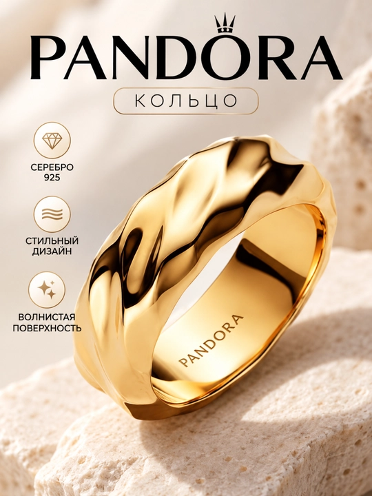 Кольцо Pandora Rippled Ring, покрытие из 14-каратного золота 163886C00 - 