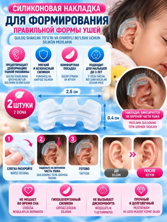 Силиконовый корректор для ушей ребенка, 2 штуки в упаковке, безвредный и безопасный - 