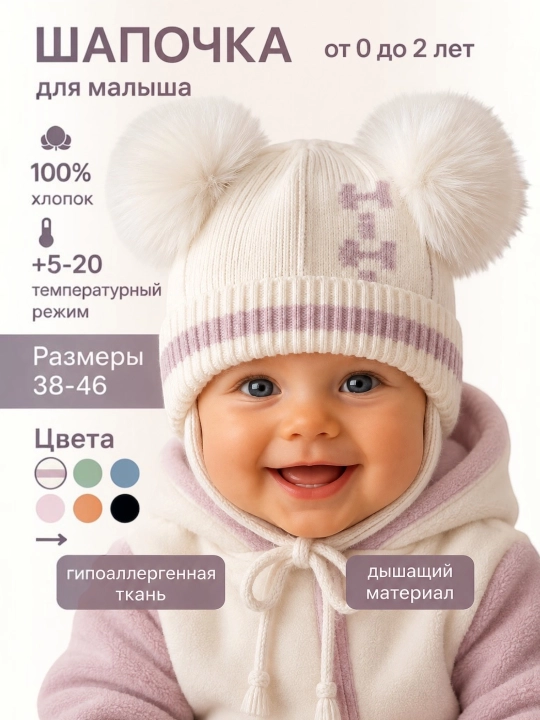 Bolajonlar uchun shapka, barcha mavsumlar, 0 oydan 1 yoshgacha - 