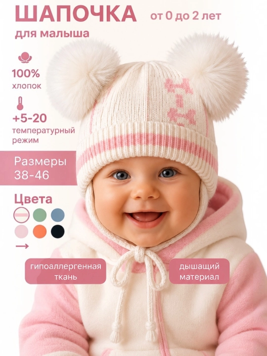 Bolajonlar uchun shapka, barcha mavsumlar, 0 oydan 1 yoshgacha - 