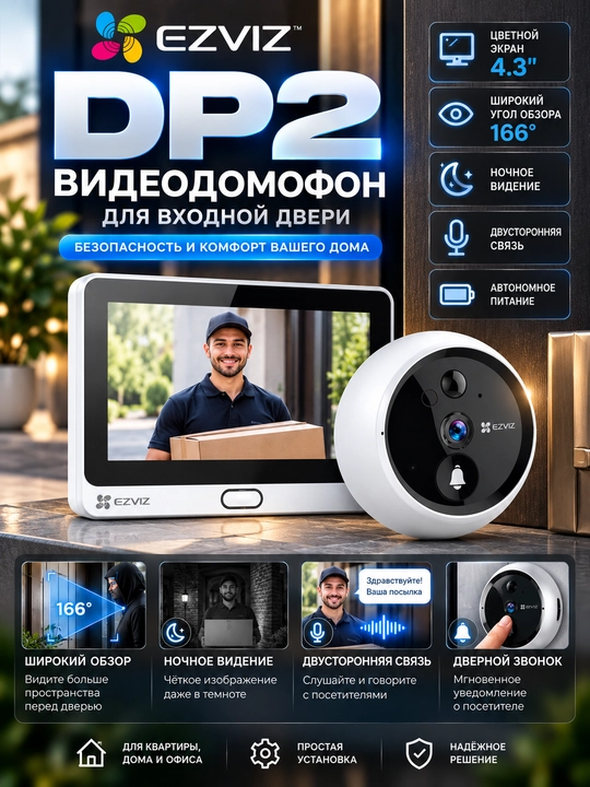 Видеодомофон EZVIZ CS-DP2, беспроводной дверной звонок с камерой и экраном - 