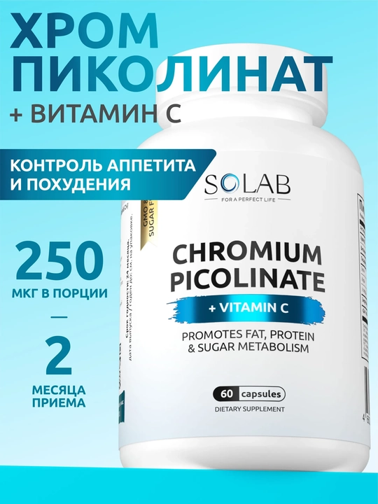 Хром пиколинат с витамином С, SOLAB, 60 капсул - 