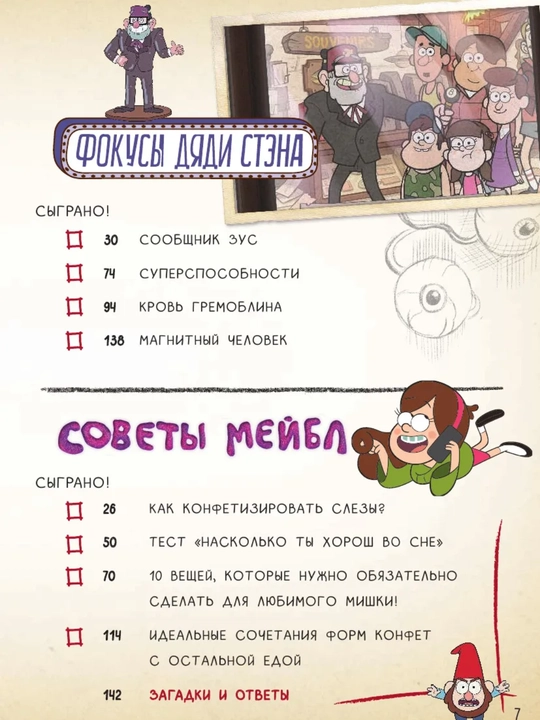 Bolalar uchun kitob-o‘yin «Гравити Фолз. Геймбук 1», Дмитрий Кибкало