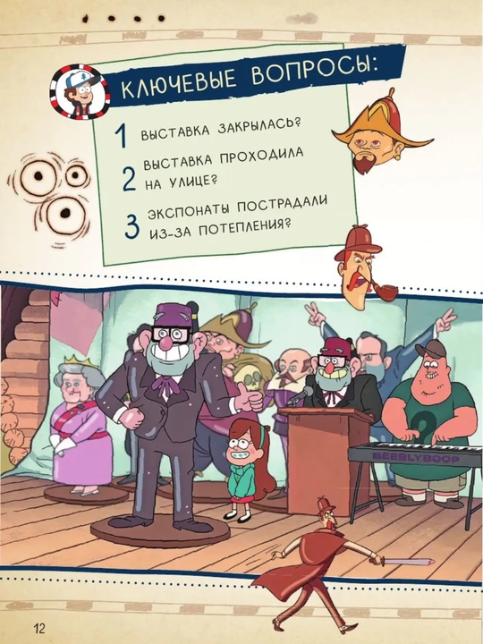 Bolalar uchun kitob-o‘yin «Гравити Фолз. Геймбук 1», Дмитрий Кибкало