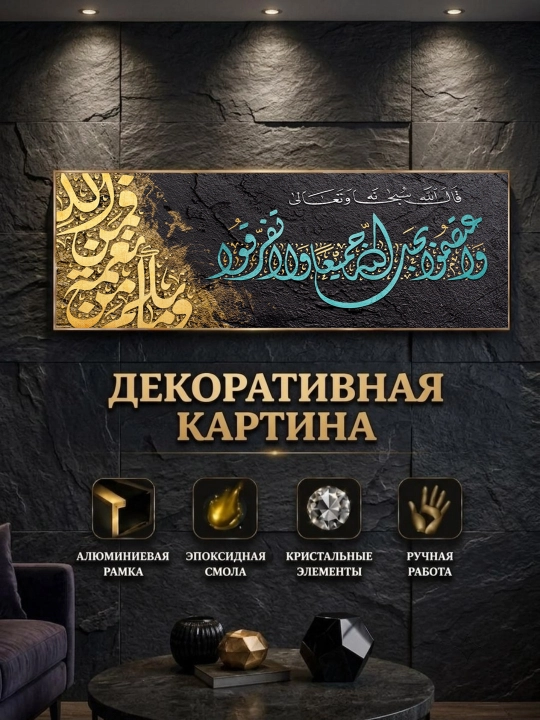 Dekorativ rasm, epoksid smolasi, kristall toshlar, alyuminiy ramka - 