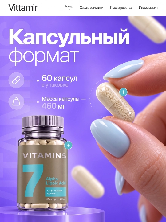 Альфа-липоевая кислота, 400 мг – антиоксидант и поддержка обмена веществ, 60 капсул