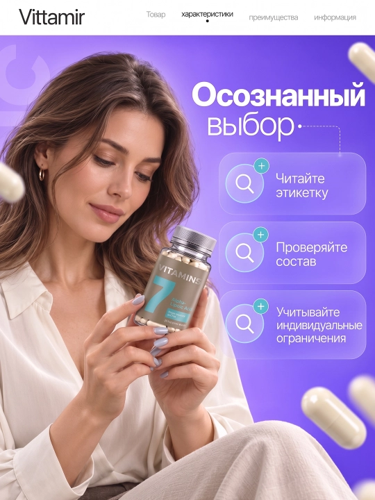Альфа-липоевая кислота, 400 мг – антиоксидант и поддержка обмена веществ, 60 капсул