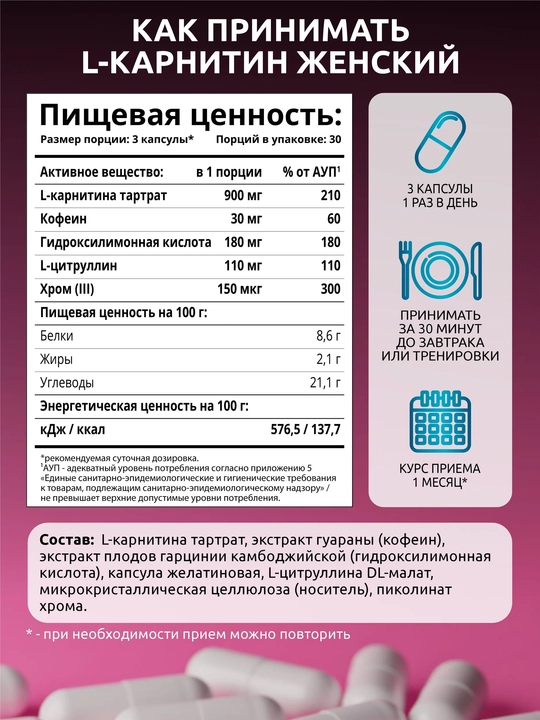 Ayollar uchun L-karnitin, SOLAB, 90 kapsula
