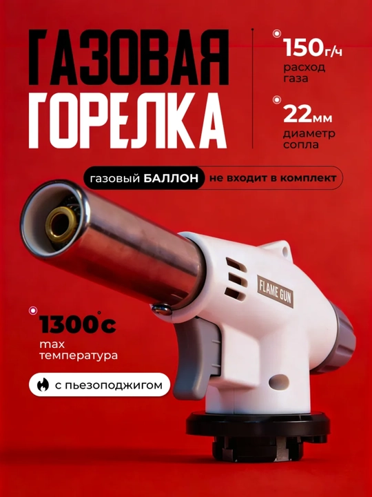 Газовая горелка туристическая с пьезоподжигом - 