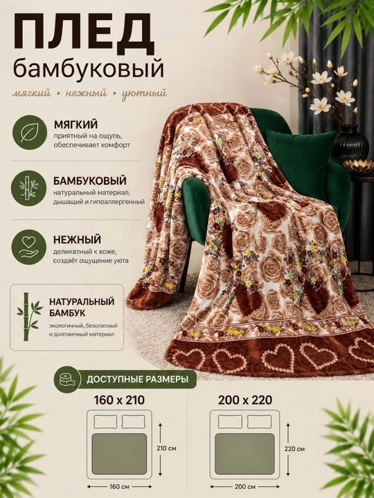 Pled choyshab "Comfort", adyol, bambuk jun - 