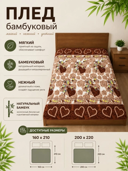 Pled choyshab "Comfort", adyol, bambuk jun