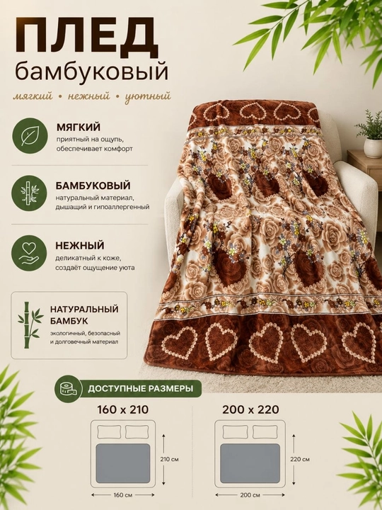 Pled choyshab "Comfort", adyol, bambuk jun