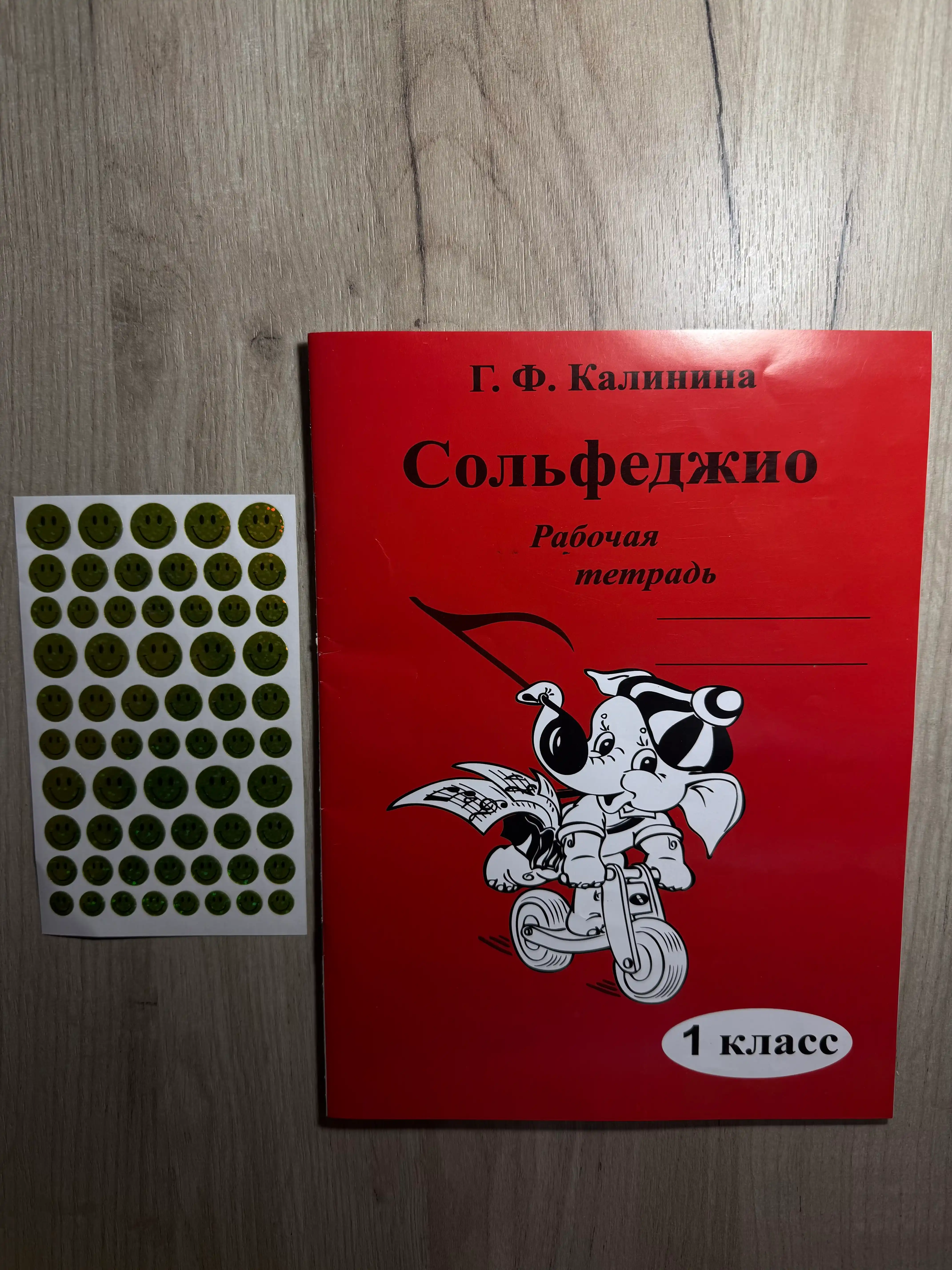 Сольфеджио - Рабочие тетради, Калинина Г.Ф, фортепиано