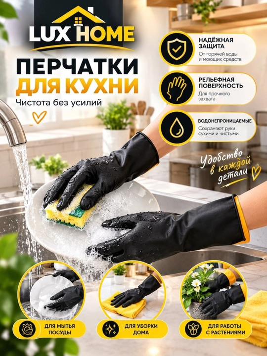 Чёрные резиновые перчатки, водостойкие, для мытья посуды уборки дома и работы с растениями