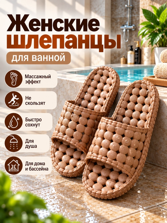 Женские тапочки для ванной — лёгкие и удобные домашние шлёпанцы - 